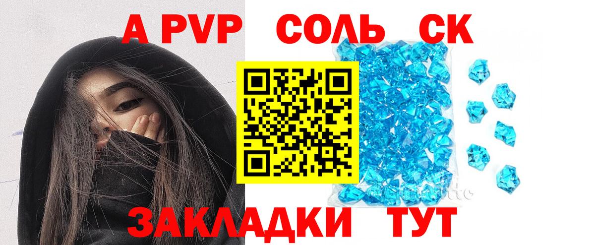 Альфа ПВП Crystall  APVP VHQ  Канаш  Вход с VPN  A-PVP Соль 