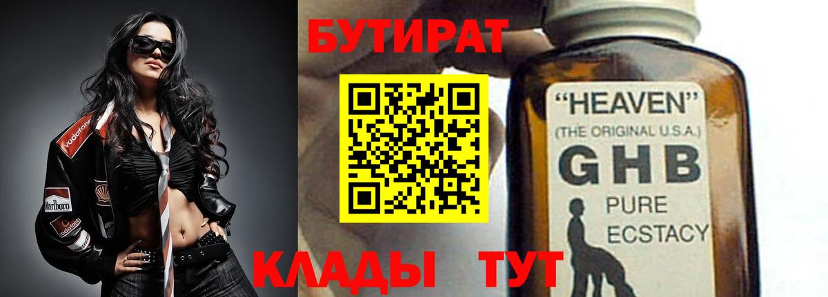 БУТИРАТ BDO 33%  Бутират  Канаш  Вход с VPN 