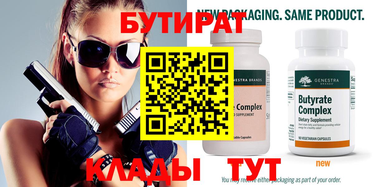 БУТИРАТ оксана Канаш