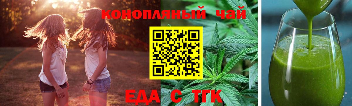 Еда ТГК марихуана Канаш