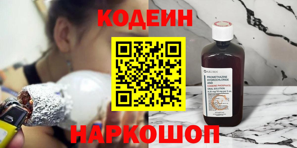 Канаш  Кодеин напиток Lean (лин)  Вход с VPN 