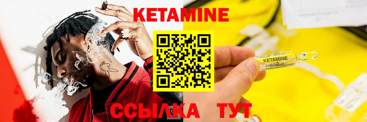 КЕТАМИН VHQ  Вход с VPN  Канаш 