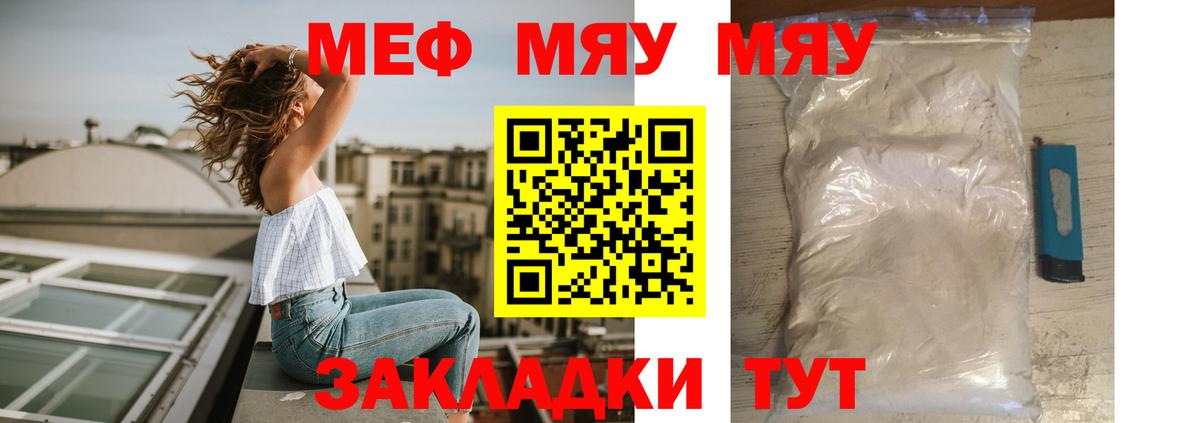 Меф мука Канаш