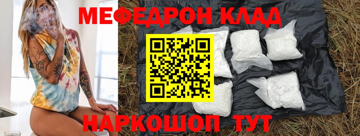 Меф VHQ  Вход с VPN  МЯУ-МЯУ mephedrone  МЯУ-МЯУ  МЯУ-МЯУ  Канаш 