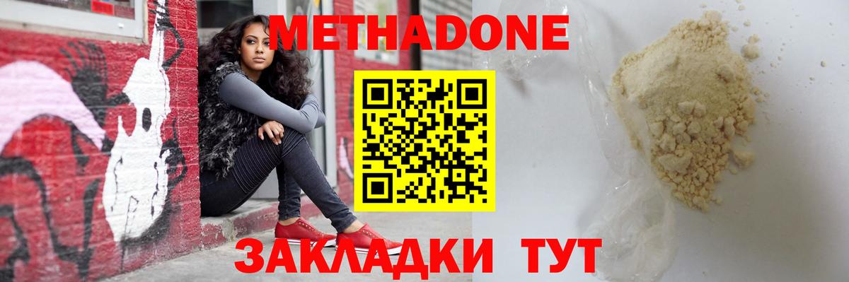 МЕТАДОН белоснежный  МЕТАДОН methadone  kraken вход  Канаш  Вход с VPN 