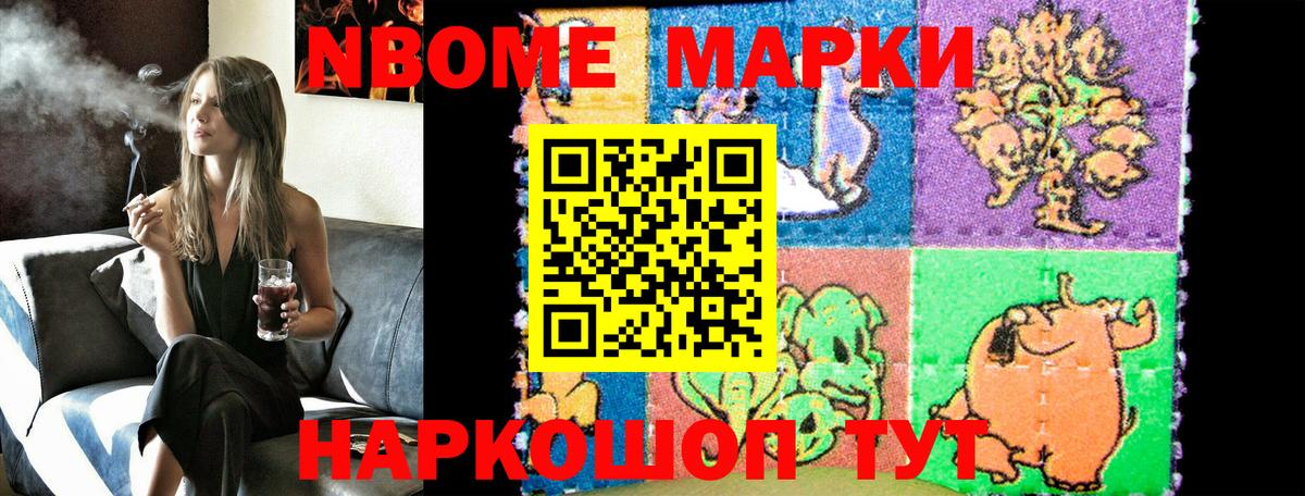 Марки 25I-NBOMe 1500мкг  Вход с VPN  Канаш 